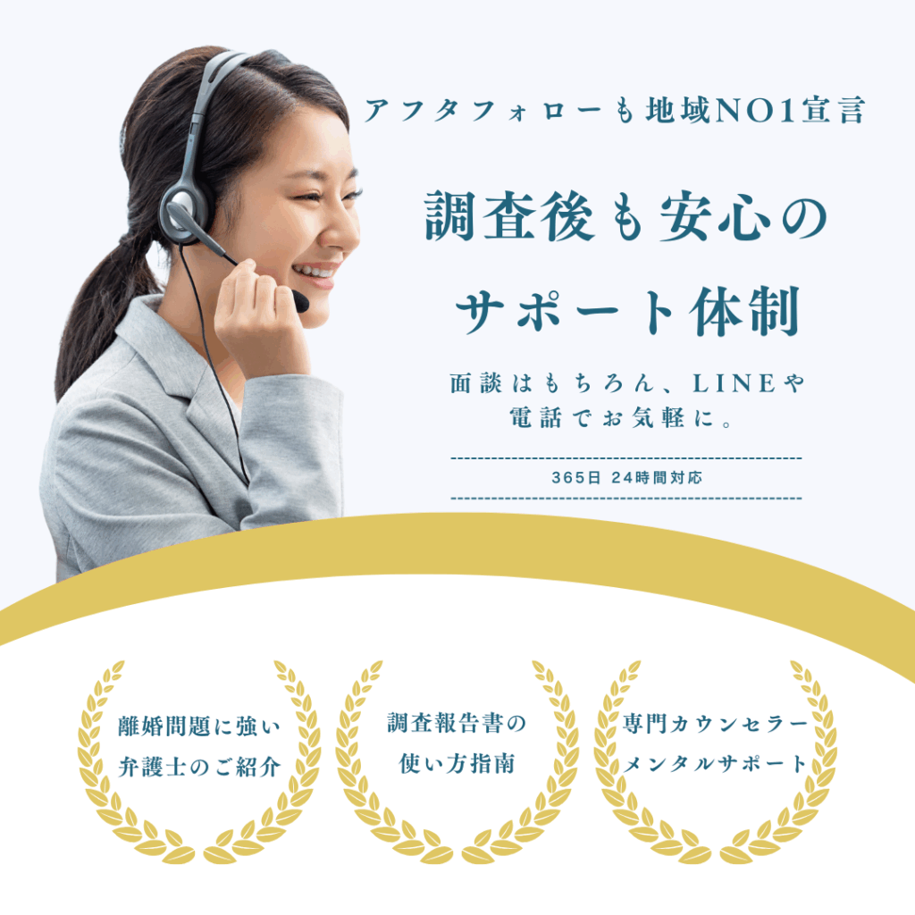 アフターフォロー