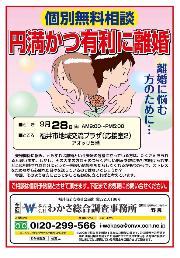 『円満かつ有利に離婚』と題し個別無料相談会